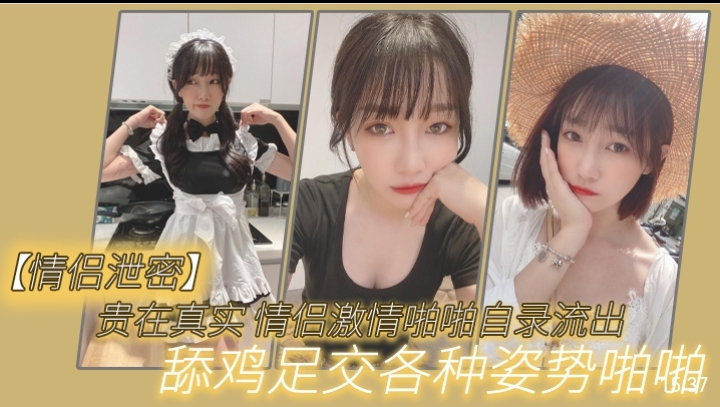 [情侣自拍] 真实情侣激情泄密 巨乳女友骚穴被狂干内射 舔鸡足交各种姿势爆操