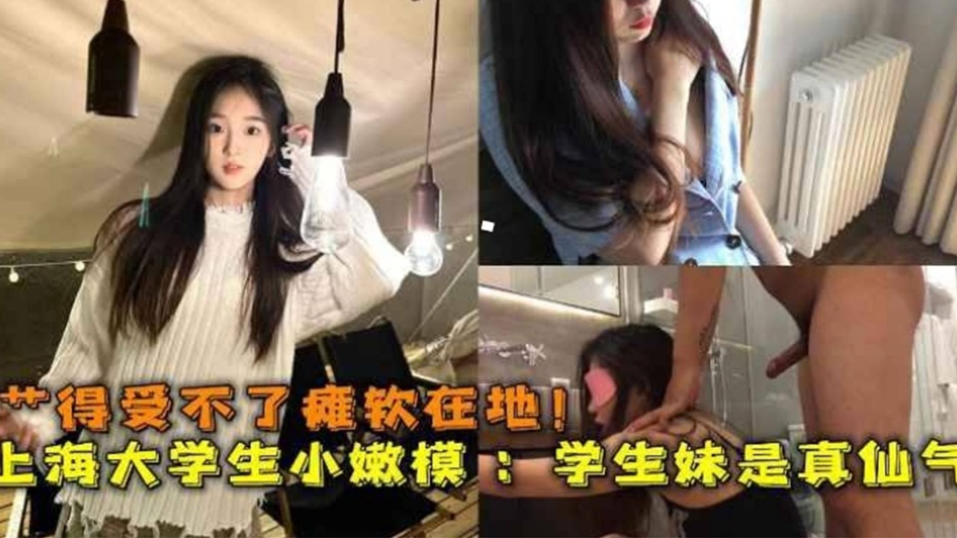 [无码] 仙气小嫩模被操到瘫软 极品学妹淫水狂喷